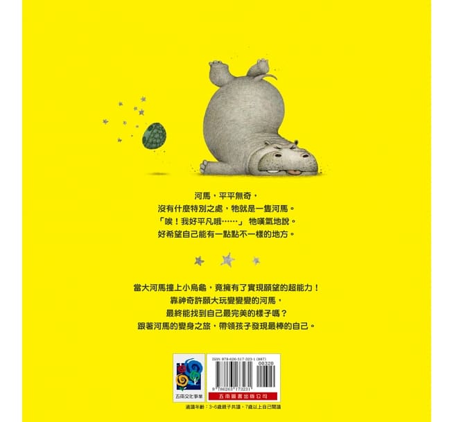 喜歡自己的快樂河馬